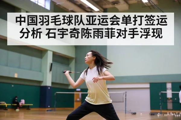 Chen Yufei badminton