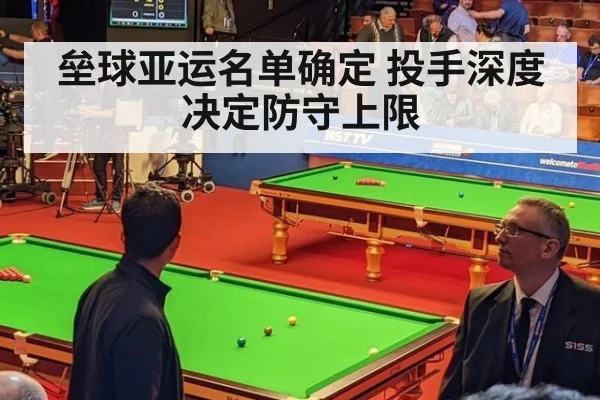 垒球亚运名单确定 投手深度决定防守上限