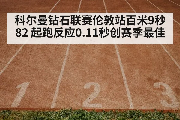 athletics track stadium